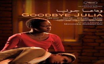 «وداعا جوليا» أفضل فيلم طويل في الأقصر الإفريقي.. ومني زكي أحسن ممثلة