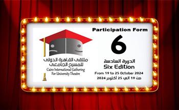 ملتقى القاهرة الدولي للمسرح الجامعي يطلق استمارة المشاركة في دورته السادسة 