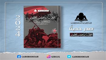هيئة الكتاب تصدر «العرب وحرب أكتوبر» لـ أحمد المتولي