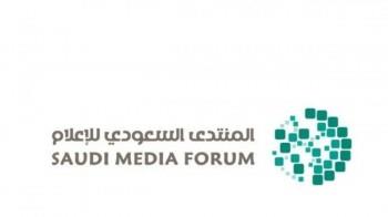 انطلاق فعاليات المنتدى السعودي للإعلام بمشاركة مصرية وعربية ودولية