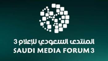 المنتدى السعودي للإعلام يناقش دور المرأة في صناعة الإعلام