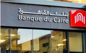 بنك القاهرة يحصل على قرض من البنك الأوروبي بـ 50 مليون دولار لدعم المشروعات الصغيرة    