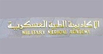 الأكاديمية الطبية العسكرية تسلم الشهادات العلمية وتكرم المتميزين من الأطباء العسكريين والمدنيين