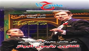 جديد «مسرحنا».. انطلاق نوادي المسرح وورش التمثيل بـ«أهل مصر» 