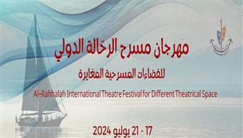 مهرجان مسرح الرحالة الدولي للفضاءات المغايرة بالأردن يطلق استمارة المشاركة 