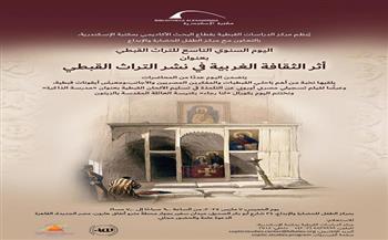 «أثر الثقافة الغربية في نشر التراث القبطي» بمكتبة الإسكندرية