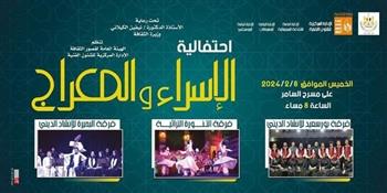 الخميس.. قصور الثقافة تحتفل بذكرى الإسراء والمعراج على مسرح السامر