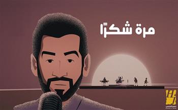 حسين الجسمي وياسر بوعلي يحققان 5 ملايين مشاهدة بأغنية «مرة شكرا»