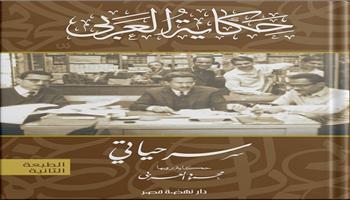 «سر حياتي» كتاب تفاعلي لرواد الأعمال يرصد قصة النجاح العربي بـ30 قرشًا