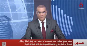 مصر تتسلم ردًا من حماس على الإطار المقترح بشأن التهدئة في غزة