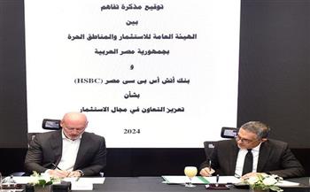 توقيع اتفاقية بين العامة للاستثمار وبنك HSBC مصر .. تفاصيل