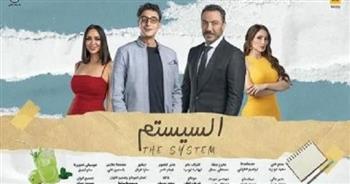 إيرادات فيلم «السيستم» في أول أيام عرضه بالسينمات 