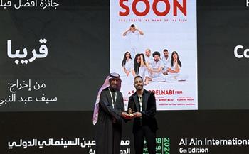 مهرجان العين السينمائي يتوج «قريبًا» بأفضل فيلم في مسابقة الصقر