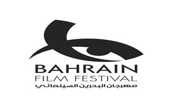 مهرجان البحرين السينمائي يعلن فتح باب المشاركة في دورته الرابعة 