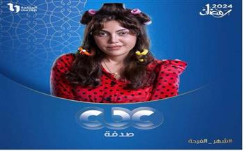 دراما رمضان 2024.. موعد عرض مسلسل الصدفة علي CBC