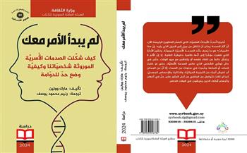 «لم يبدأ الأمر معك» أحدث إصدارات الهيئة العامة السورية للكتاب