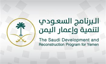 البرنامج السعودي لتنمية وإعمار اليمن يفتتح مشاريع تنموية حيوية في محافظة مأرب 