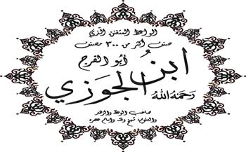 أحداث تاريخية في رمضان| «وفاة الإمام ابن الجوزي» (12:30)
