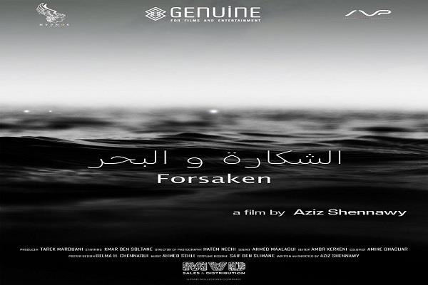 "البحر الأحمر يبكي" و"الشكارة والبحر" يحصدان جائزتين في مهرجان غينت السينمائي ببلجيكا