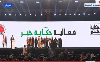 مجلس القبائل والعائلات المصرية يكرم ذوي الشهداء من أهالي سيناء