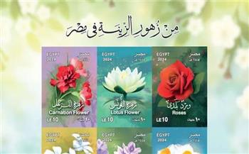 البريد: إصدار بطاقة تذكارية من 6 طوابع ترصد أبرز "زهور الزينة في مصر"