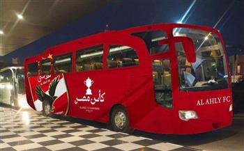 حافلة خاصة لبعثة الأهلي في نهائي كأس مصر 