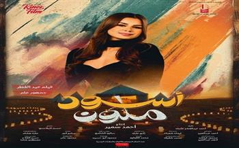 منة عرفة تستعد لعرض فيلمها أسود ملون في هذا الموعد