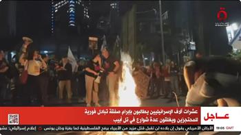 «القاهرة الإخبارية» تعرض صورًا مباشرة لمظاهرات شرسة بتل أبيب