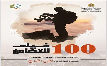 غدا.. حفل إطلاق كتاب «100 فيلم للتضامن» بقصر ثقافة الإسماعيلية 