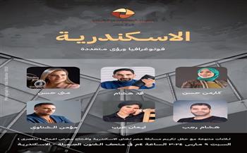 السبت.. افتتاح معرض بالمصري بمتحف الفنون الجميلة بالإسكندرية