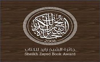جائزة الشيخ زايد للكتاب تكشف عن قوائمها القصيرة للدورة الثامنة عشرة