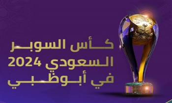 الاتحاد السعودي يعلن إقامة كأس السوبر في أبوظبي