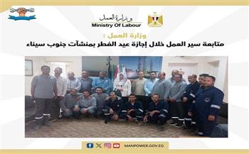 وزارة العمل تتابع سير العمل خلال إجازة العيد بمنشآت جنوب سيناء