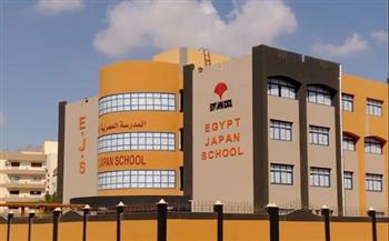 يمكن دفعها على 3 أقساط.. قيمة مصروفات المدارس المصرية اليابانية لعام 2025