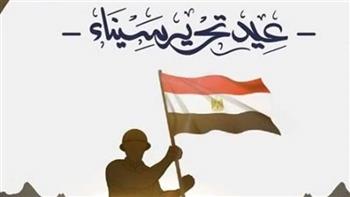موعد إجازة عيد تحرير سيناء 2024 للقطاعين العام والخاص