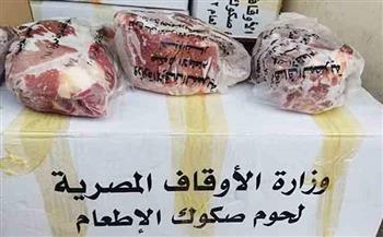 «الأوقاف»: دفعة مساعدات جديدة من لحوم صكوك الإطعام لأهالي غزة