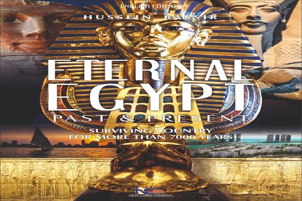 كتاب جديد بعنوان "مصر الخالدة الماضي والحاضر" لعالم المصريات حسين عبد البصير