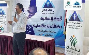 التكامل بين البرامج والقطاعات .. أهم مناقشات مؤتمر "راعي مصر" السادس للموظفين  