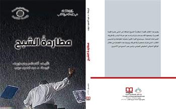 «مطاردة الشبح».. أحدث إصدارات الهيئة العامة السورية للكتاب