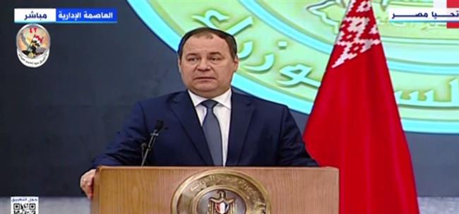 رئيس وزراء بيلاروسيا: زيارتي إلى مصر خطوة جادة لتعميق التعاون بين الدولتين