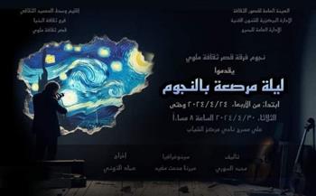 مسرح قصور الثقافة 2024.. غدًا انطلاق مهرجان إقليم وسط الصعيد في أسيوط 