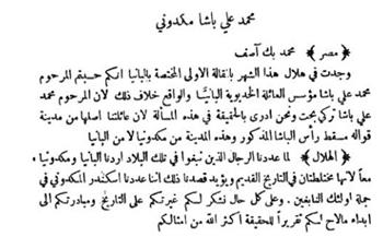 في مقال نادر عام 1911.. «الهلال» تكشف أصل محمد علي باشا