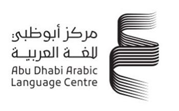 مصر تتصدر نسبة المشاركات في القائمة الطويلة للمنح البحثية بـ"أبو ظبي للغة العربية"