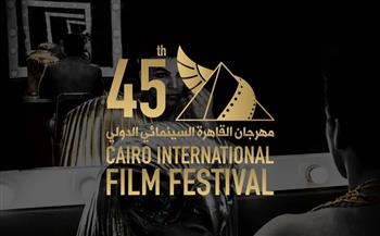القاهرة السينمائي .. يفتح باب تسجيل الأفلام المتسابقة فى دورته ال ٤٥