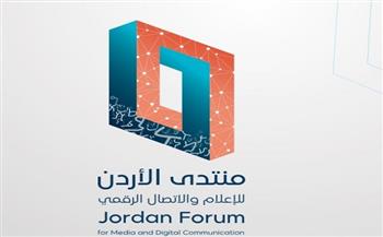 بمشاركة مصرية.. بدء فعاليات منتدى الأردن للإعلام والاتصال الرقمي 