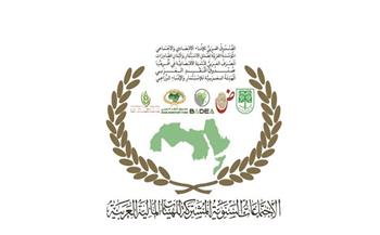 غدًا.. انطلاق اجتماعات المؤسسات المالية العربية 2024 بالعاصمة الإدارية 