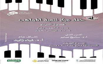 حفل لطلاب مركز تنمية المواهب على المسرح الصغير بدار الأوبرا.. غدًا