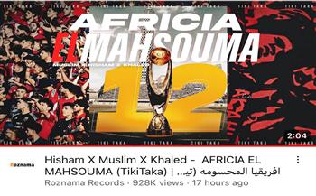 أغنية أفريقيا المحسومة لـ هشام جمال ومسلم وخالد تتصدر تريند يوتيوب