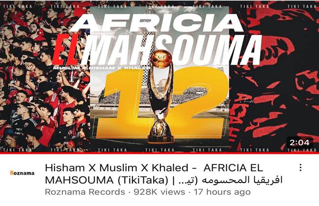 أغنية أفريقيا المحسومة لـ هشام جمال ومسلم وخالد تتصدر تريند يوتيوب