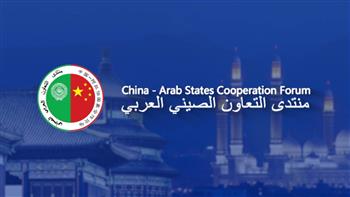 منتدى التعاون العربي الصيني.. 20 عامًا من علاقات الشراكة الاستراتيجية الشاملة